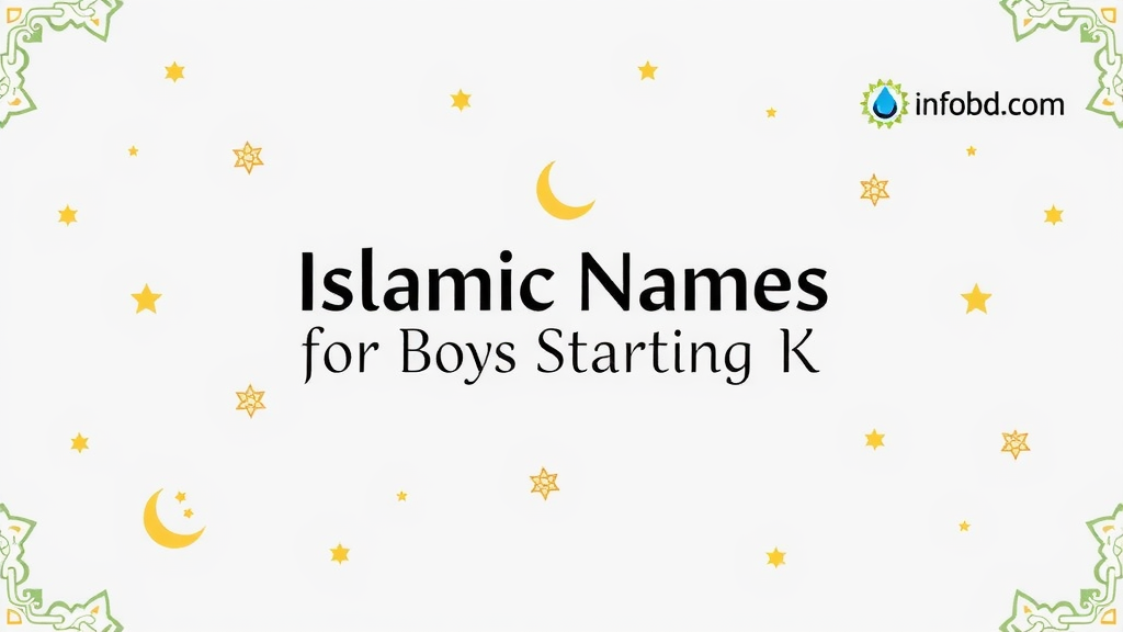 (K) ক দিয়ে ছেলেদের ইসলামিক নাম অর্থসহ ২০২৫